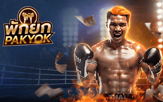 Pakyok มวยพักยก