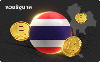 lotto หวย รัฐบาล หวยไทย