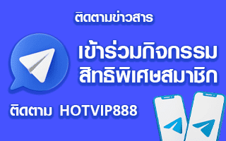 ติดตามข่าวสาร