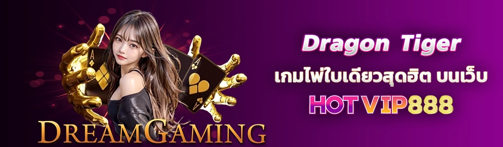 Dragon Tiger 27.02.24 ปก SEO HOTVIP888