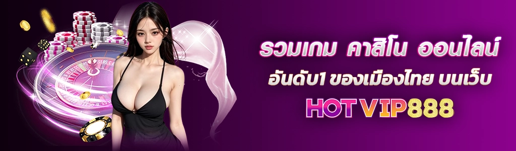 รวมเกม คาสิโน ออนไลน์ อันดับ1 ของเมืองไทย บนเว็บ HOTVIP888 ปก 27.02.67