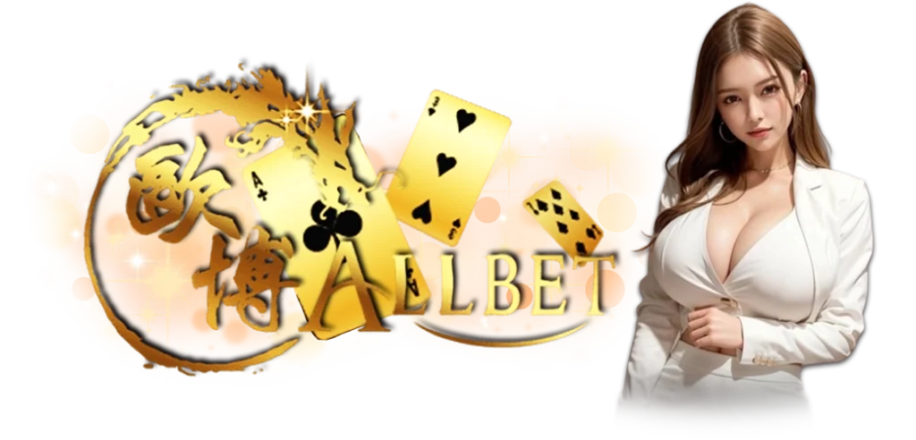 บาคาร่าออนไลน์ค่าย ALLBETเกมยอดนิยมอันดับ1บนเว็บ HOTVIP888 28.03.67