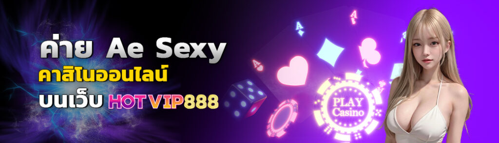 ค่าย AE SEXY ปกSEO 05.03.24