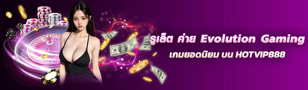 รูเล็ต 12.03.24 ปก SEO HOTVIP888