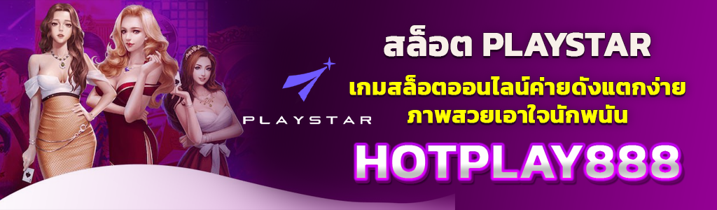 02/24/24 นางแบบ/ตัวหนังสือ สล็อต PLAYSTAR เกมสล็อตออนไลน์ค่ายดังแตกง่ายภาพสวยเอาใจนักพนัน