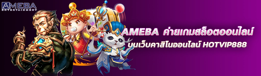 08/04/24 การ์ตูน/ตัวหนังสือ AMEBA ค่ายเกมสล็อตออนไลน์บนเว็บคาสิโนออนไลน์ HOTVIP888