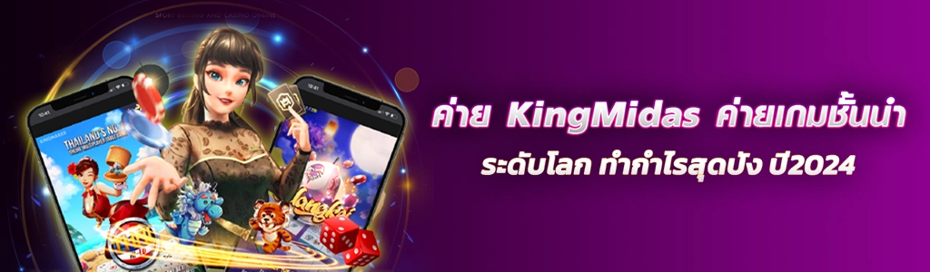 ค่าย KingMidas/08.04.24/ปกSEO/HOTVIP888
